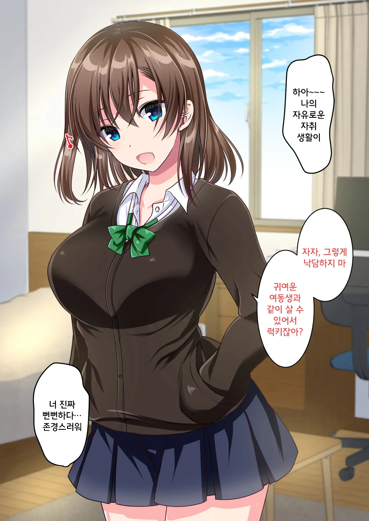 JK Imouto To Sugosu Ecchi Na 1-Shuukan ~Imouto To Namahame Sex De Doutei Sotsugyou Suru Made~ | 여고생 동생과 보내는 음란한 일주일! 여동생과 노콘돔 삽입 섹스로 동정졸업할 때까지